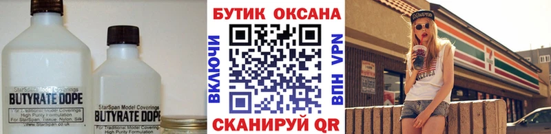 Купить закладки  Хвалынск  БУТИРАТ 1.4BDO 